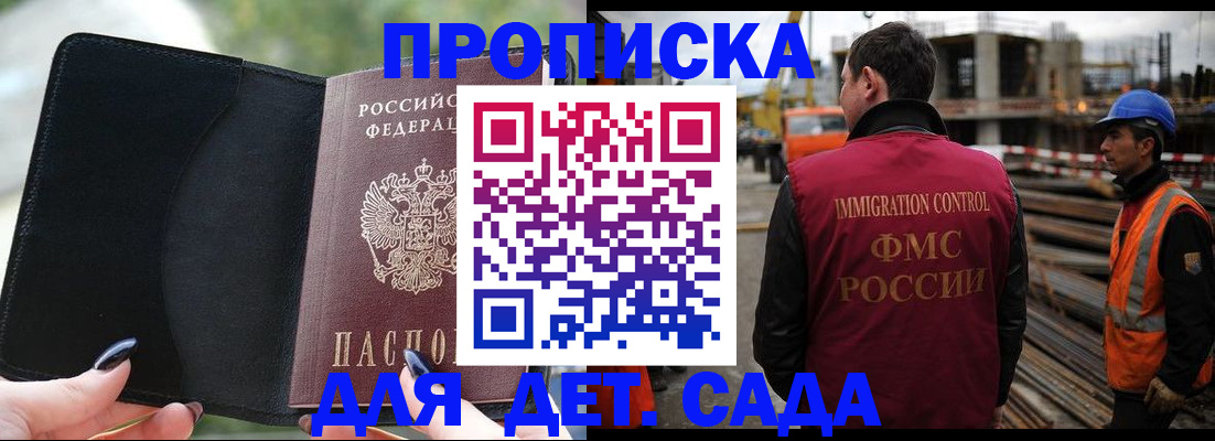 купить прописку в Кубинке