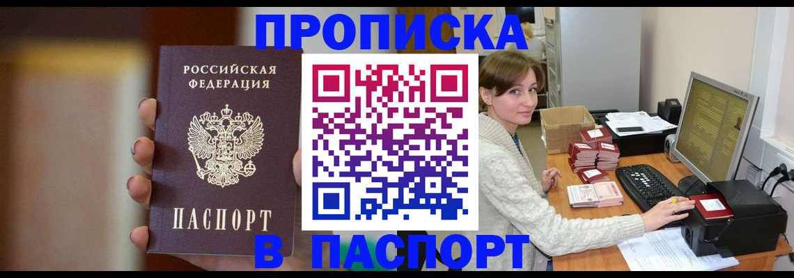 прописка законно в Кубинке