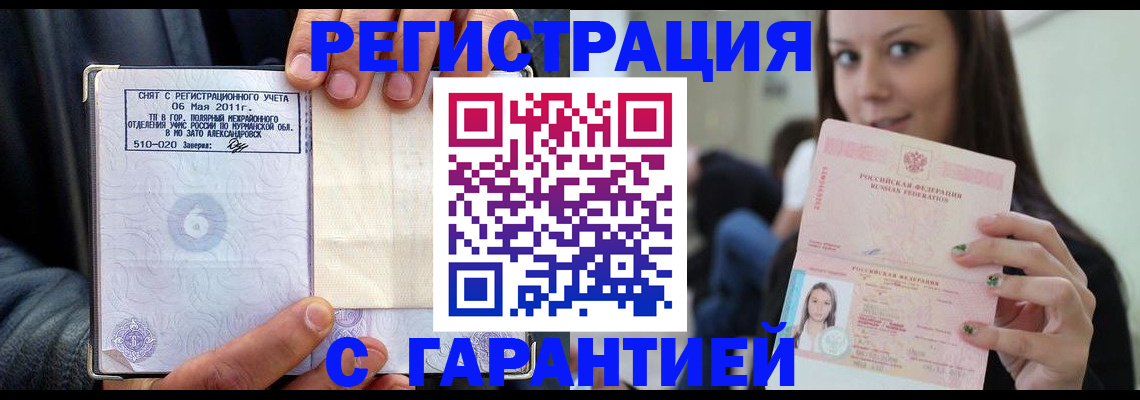 временная регистрация законно в Кубинке