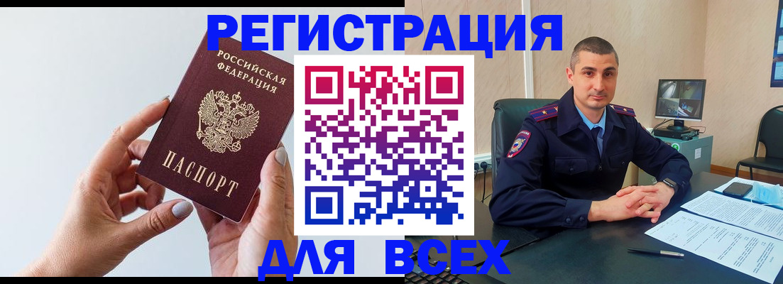 купить прописку в Кубинке