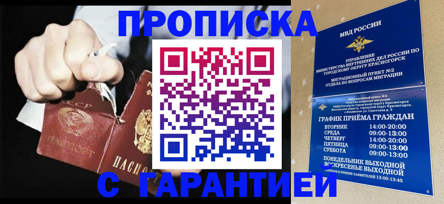 прописка от собственника в Кубинке