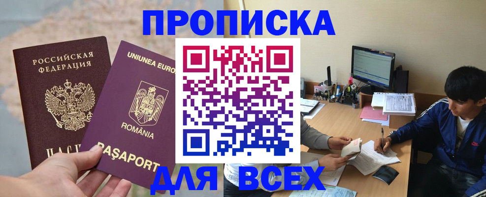 прописка для работы в Кубинке