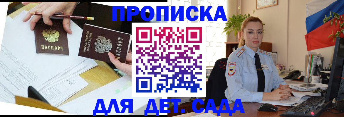 прописка 2025 в Кубинке